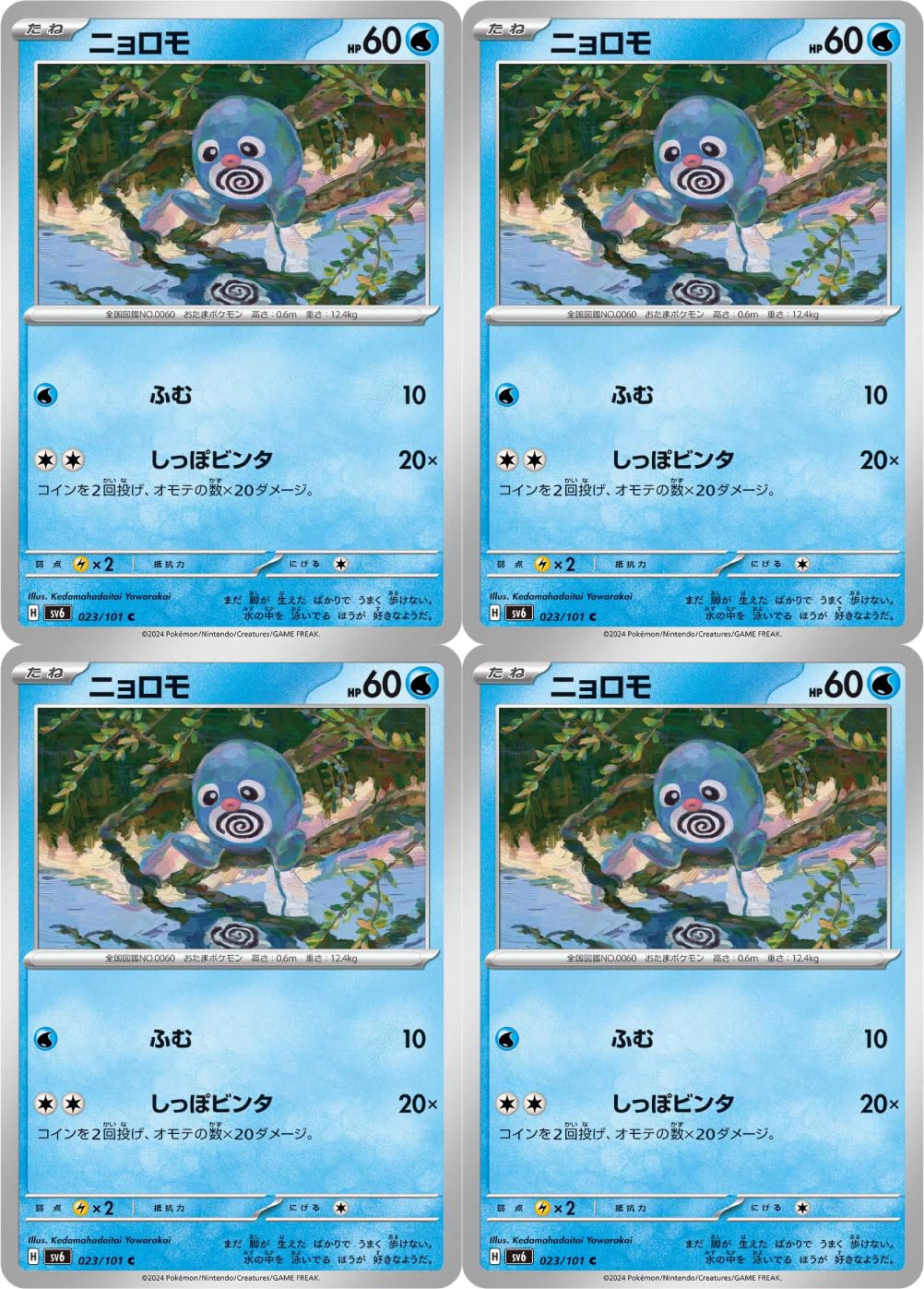 Amazon.co.jp: ニョロモ（ポケカ SVシリーズ 変幻の仮面）4枚セット